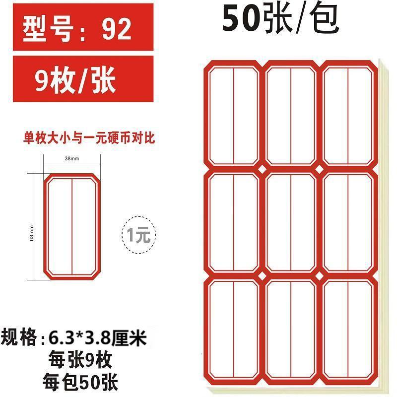 整箱装不干胶标签贴纸不干胶手写自粘贴纸性小标签贴纸口取纸