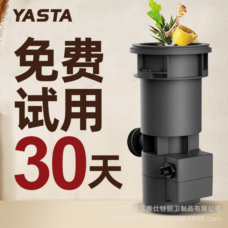 YASTA厨余垃圾处理器厨房家用排水小型全自动湿食物粉碎机高转速