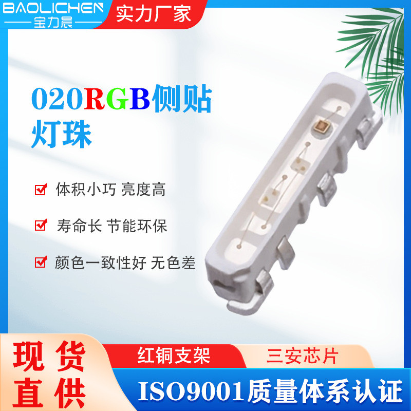 020rgb四脚侧发光共阳3806全彩三合一灯珠灯条背光led红绿蓝三色