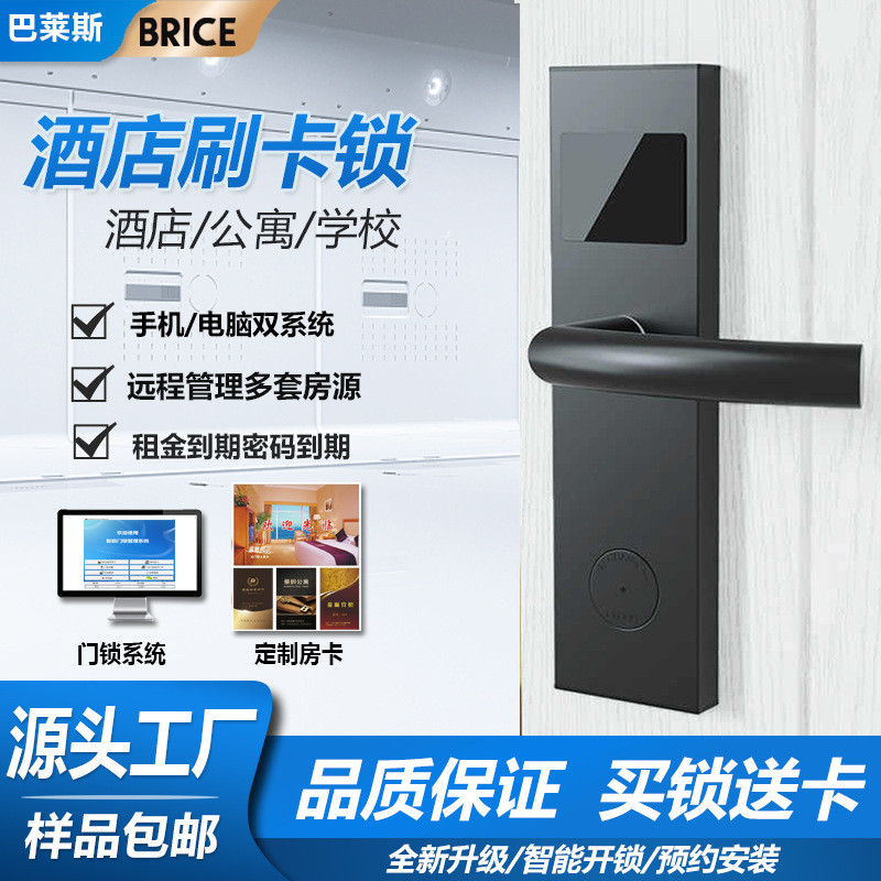 酒店门锁刷卡锁宾馆门锁磁卡锁感应锁日租房公寓智能门锁民宿