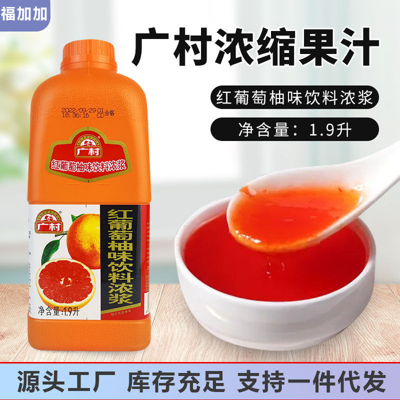 新货广村浓缩果汁1.9L普级金桔柠檬百香果蓝莓味饮料浓浆超级浓缩