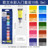 小支牛顿歌文入门套装 管彩温莎5ml分装 10色20色水彩颜料手绘美术