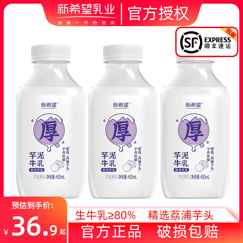 新日期aw厚芋泥牛乳臻选荔浦芋头低温瓶牛乳牛奶饮料450ml*6生组