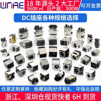 沉板接口dc大电流贴片 电源母座带线HP笔记本电脑dc充电插口插头