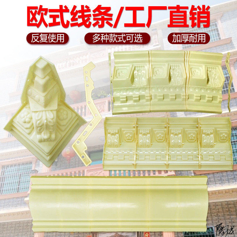 屋檐欧式模具别墅水泥模板罗马柱房檐现浇水线建筑腰线塑钢线条