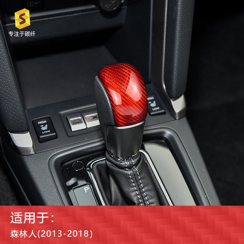 适用于斯巴鲁森林人真碳纤维排挡头档把头汽车内饰改装装饰贴两片