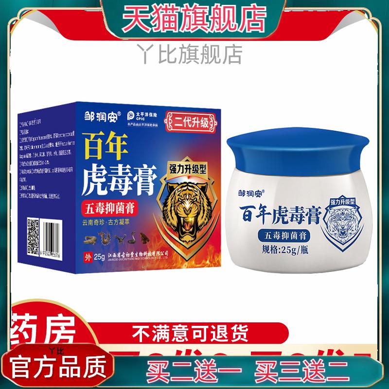 邹润安百年虎毒膏肌肤抑菌膏头部手部足部外用涂抹乳膏缓解肌肤03