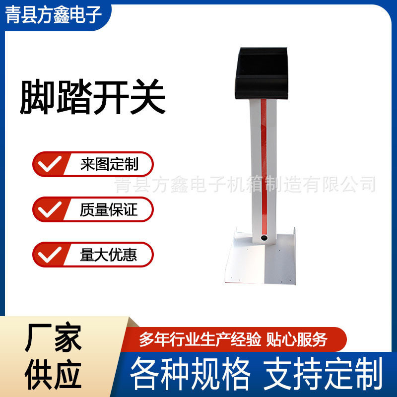 液压机折弯机脚踏开关踏脚踏开关带急停按钮杆电气设备外壳加工