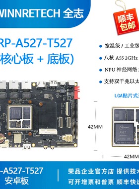全志A527 T527开发板核心板Allwinner八核linux荣品RP-A527-T527