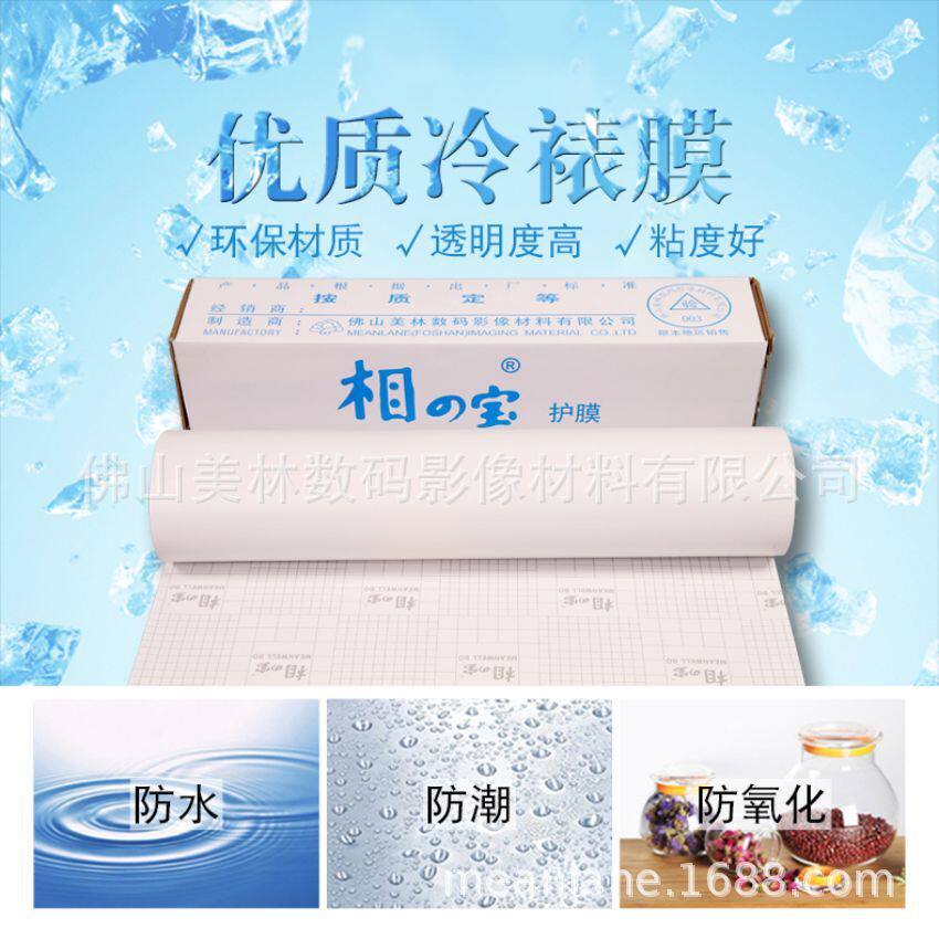 热销裁外壳a4/a3相之宝meanwellbo全系列冷裱膜镭射膜保护膜张贴