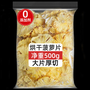 新货唐妖烘干菠萝干凤梨干片圈脆即食泡茶泡水烘焙装 饰剂糖零食