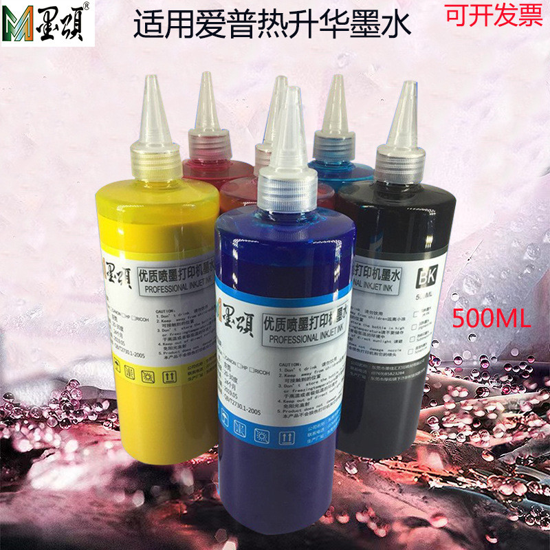 爆款适用爱普热升华墨水打印机杯子莫代尔T恤热转印烫画墨水