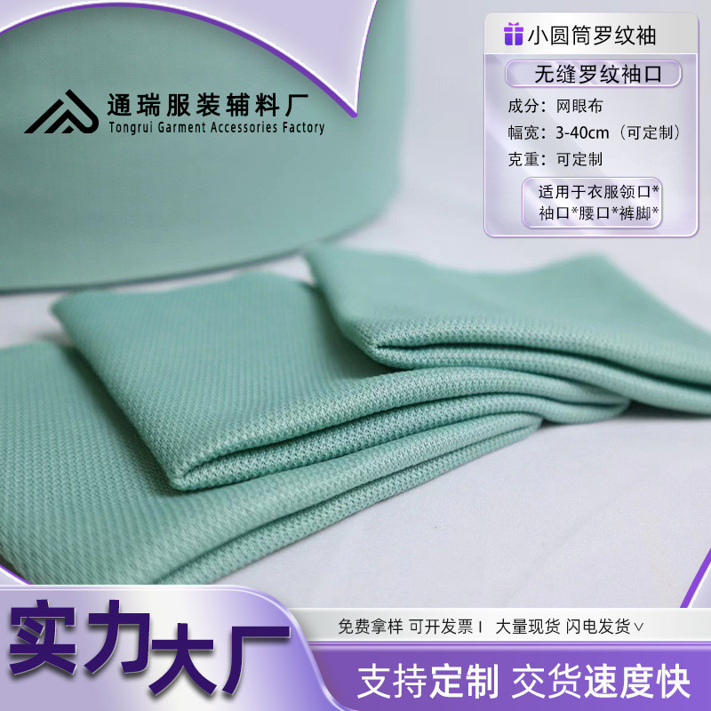 罗纹袖口辅料圆筒面料厂家服装辅料袖套袖口小衣服袖口网眼布