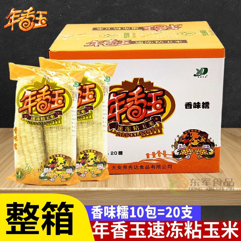 新货年香玉速冻甜糯玉米 优质白粘玉米 玉米棒嫩玉米东北糯玉米棒