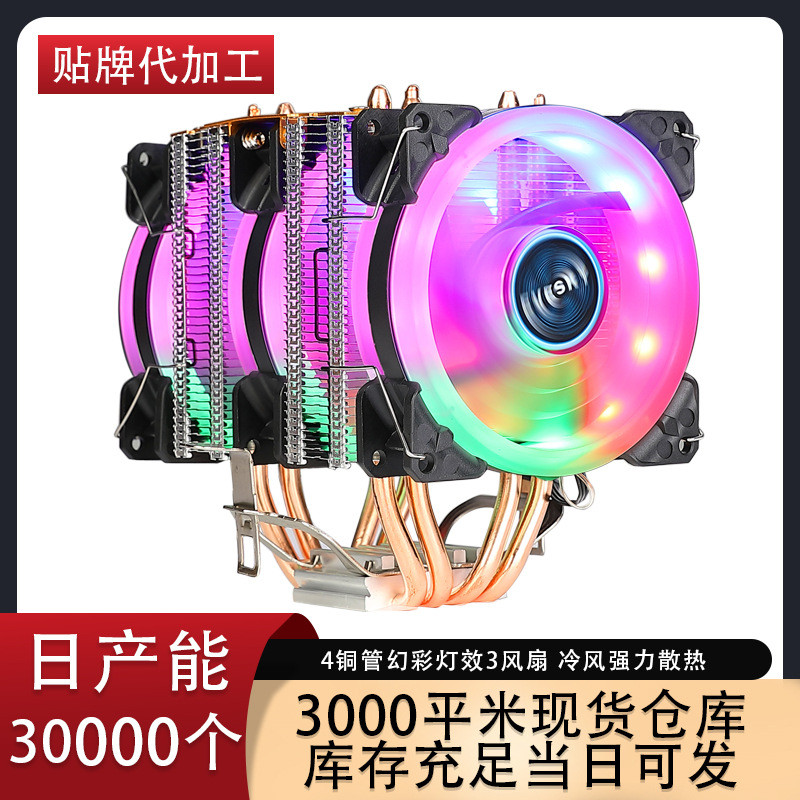 寒霜500台式机电脑4铜管cpu散热器超静音彩色发光通用CPU风扇