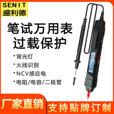 盛利德多功能笔试万用表8006电容电阻电压智能万用表全保护防烧