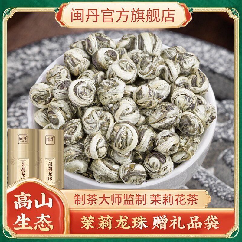 新货茉莉花茶龙珠茶叶浓香型香珠大白毫绣球茶叶礼盒装宋茶师包装