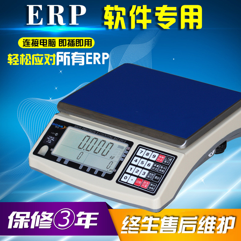 网店管家E店宝管易ERP系统称重软件电子秤连接电脑USB串口电子称