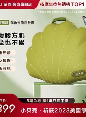 荣泰C30小贝壳按摩靠垫腰部按摩器背部颈车载按摩仪按摩坐垫