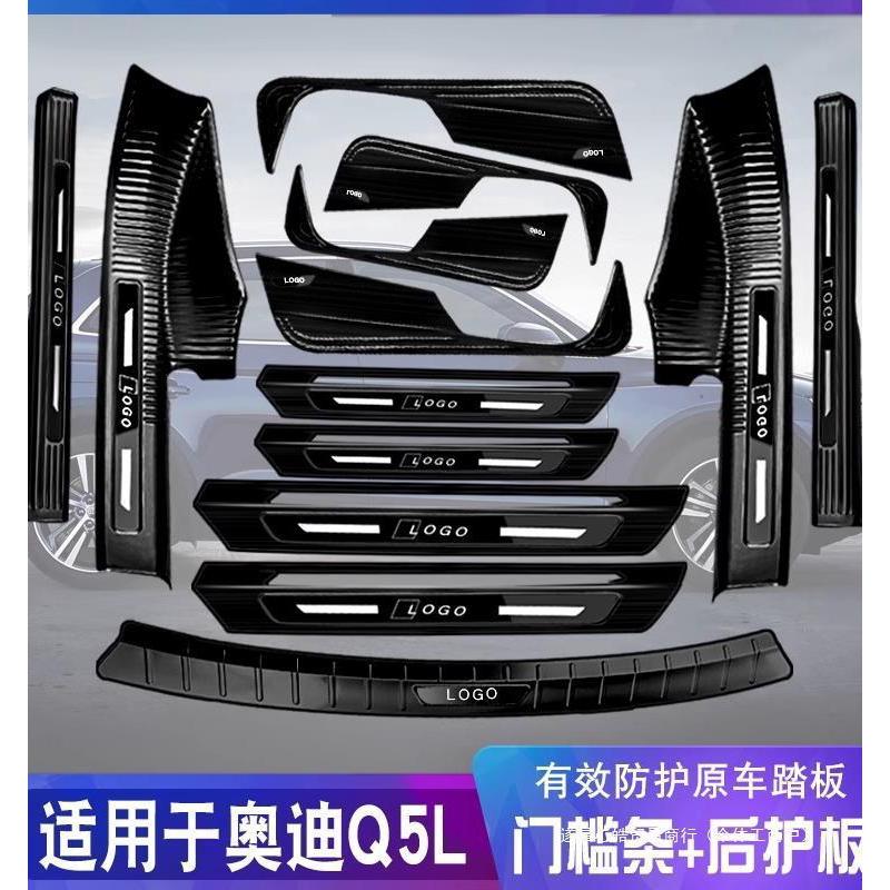 适用于奥迪Q5L门槛条改装饰迎宾踏板q5内饰保护条后护板-心皓