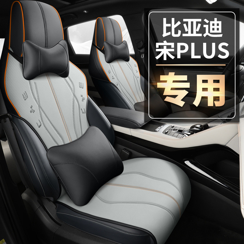 ZXS适用比亚迪宋PLUS窄版专车专用汽车坐垫套座套座垫皮革四季垫