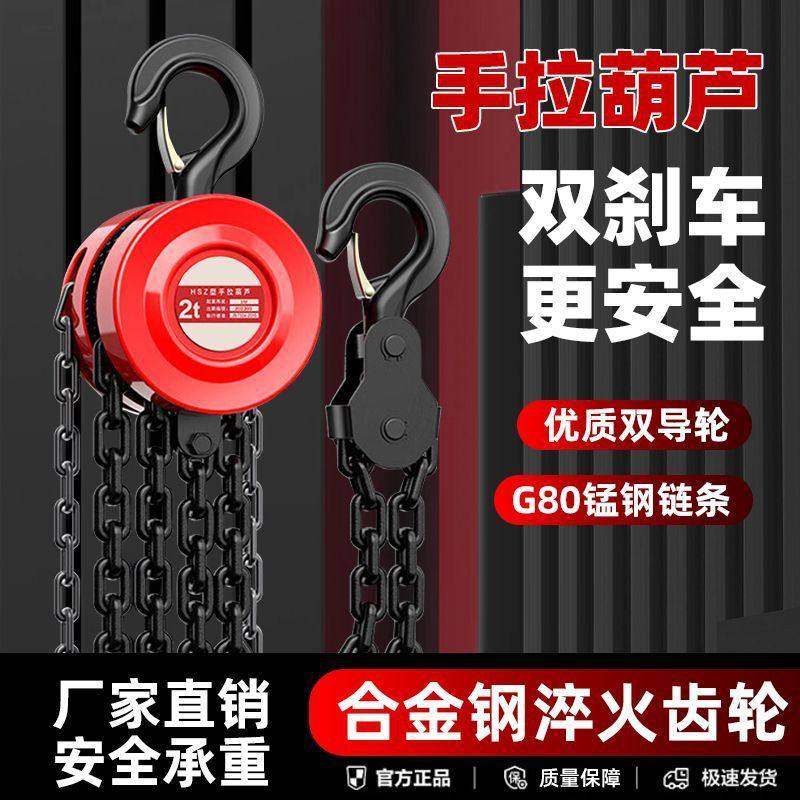 热销手拉葫芦国标手动葫芦1吨2吨3吨5吨手摇家用起重锰钢吊葫芦倒,搬运/仓储/物流设备,起重葫芦,淘宝优惠券,粉丝福利购,淘宝优惠卷