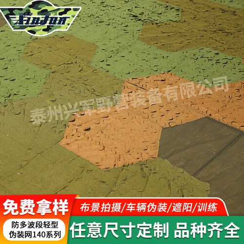 热销防多轻型波段伪装网140型遮阳网cs户外野外游戏装备爆品