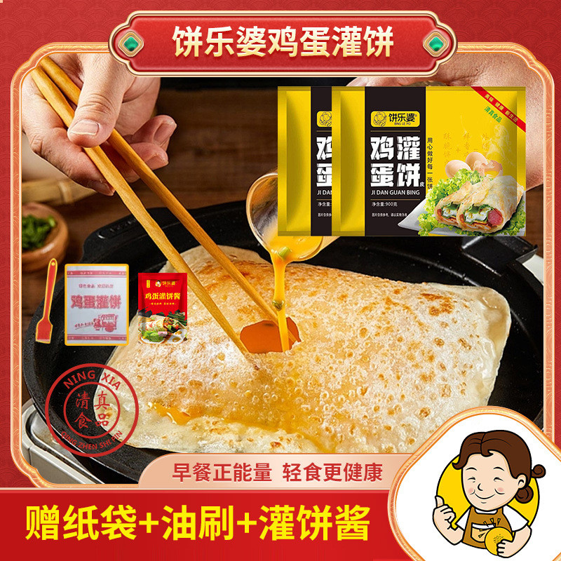 速发清真鸡蛋灌饼胚子生胚鸡蛋灌饼 懒人 食品 包点早餐速食正品