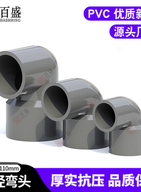 PVC变径弯头90度异径大小转弯接头20配件25水管32 40 50 75 90110
