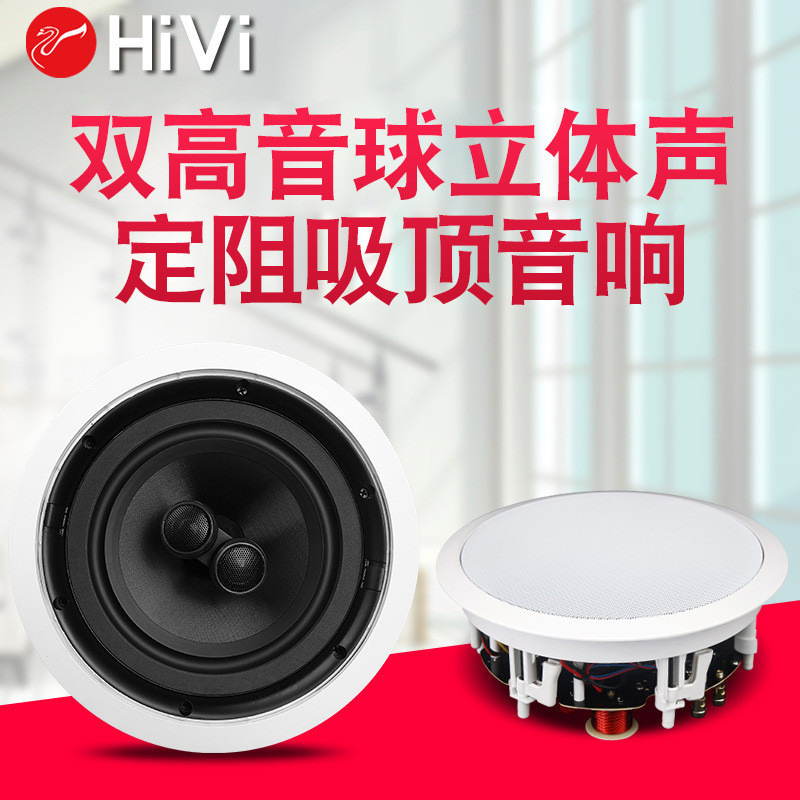 Hivi/惠威 VR8-SC 定阻吸顶喇叭吊顶音箱双高音前置立体声音响