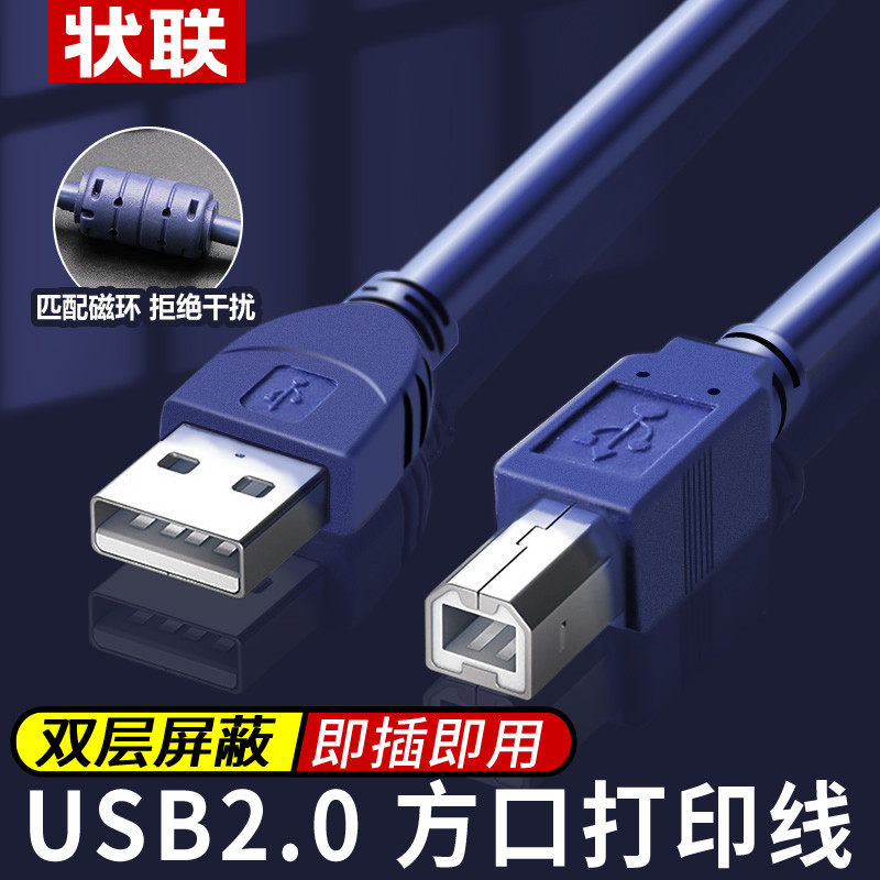 USB打印机数据线方口连接转接线A对B公加长连接延长带屏蔽磁环5米