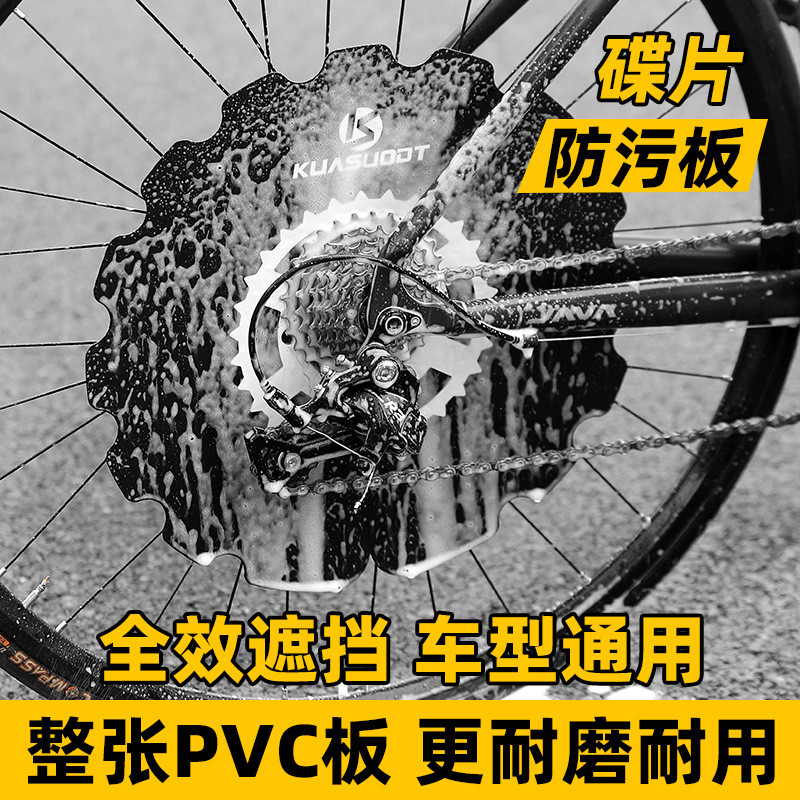 碟片防污板自行车刹车清洗防油污来令片保护套公路车防止异响挡板