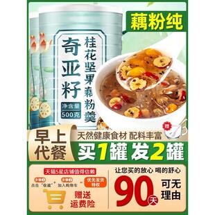 新貨藕粉堅(jiān)果奇亞籽桂花純羹蓮藕粉西湖蓮子早餐即食官方旗艦店