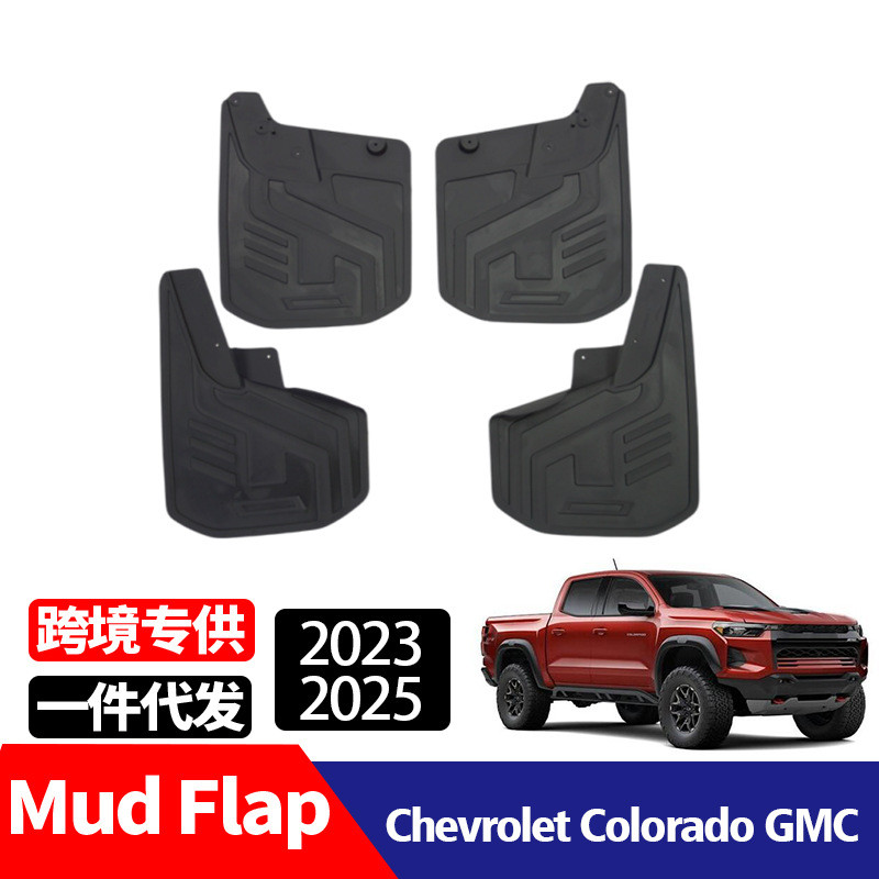 适用于 雪佛兰科罗拉多 Chevrolet Colorado GMC 挡泥板 挡泥皮