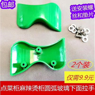 麻辣烫柜点菜柜拉手展示柜保鲜柜冷冻弧形玻璃门门把手抓手手柄推