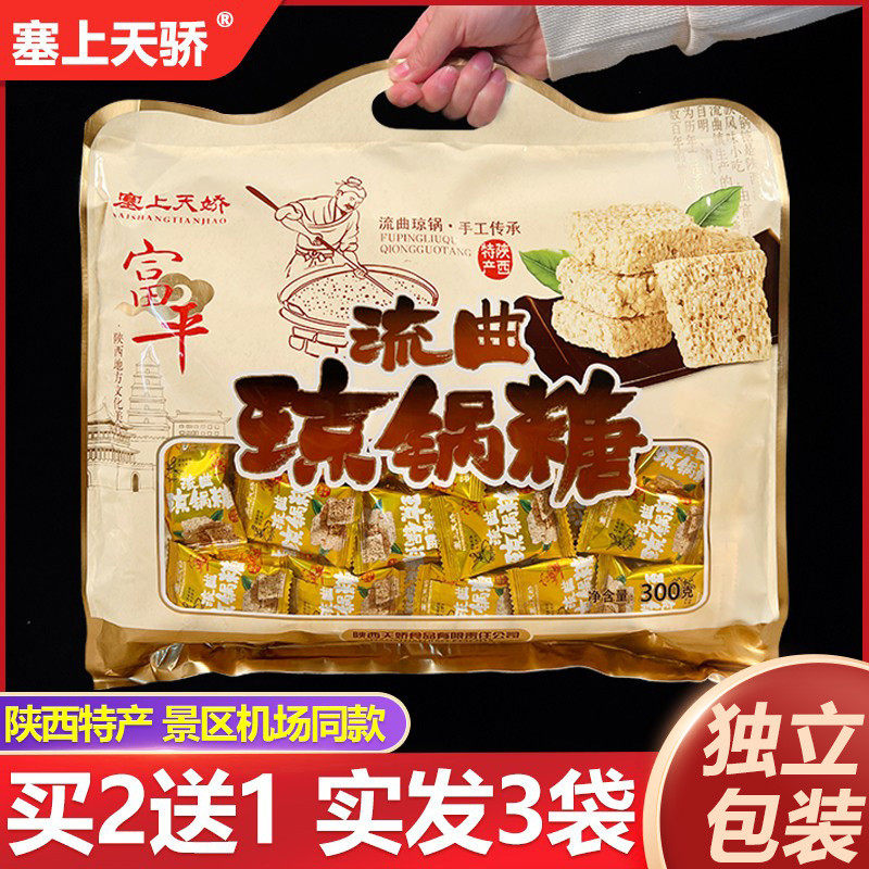 富平流曲琼锅糖陕西西安特产美食小吃正宗独立包装芝麻糖麦芽糖