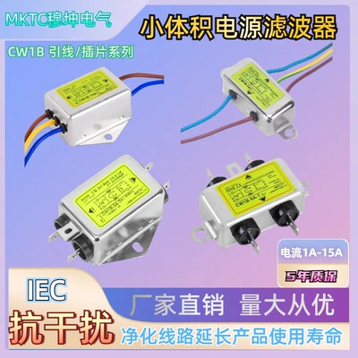 带线音响音频净化CW1B1A3A6A10A抗干扰220V低通电源EMI滤波器模块