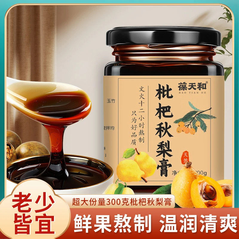 葆天和枇杷秋梨膏安徽砀山枇杷膏雪梨膏儿童润肺养补养生古法熬制