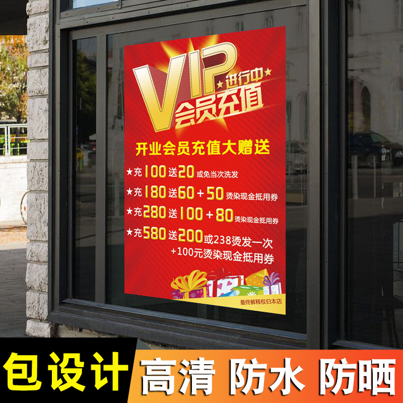 新店开业海报设计活动广告贴纸海报周年庆会员充值活动设计宣传纸