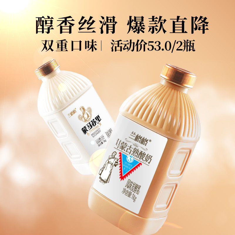 新货兰格格蒙马苏里雪原1kgx2瓶原味内蒙古炭烧酸奶乳酪酸奶发酵2
