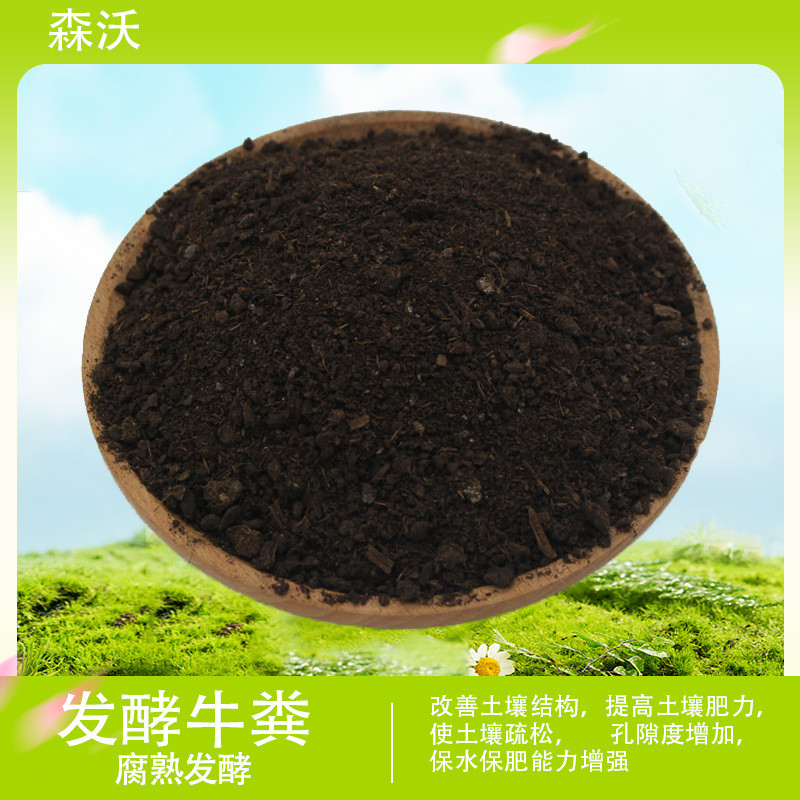 发酵有机肥料腐熟发酵牛粪肥粉状肥料有机生物厂家批发腐熟牛粪肥