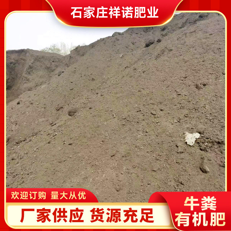 绿化花卉园艺有机牛粪肥土壤改良农用有机肥牛粪批发发酵牛粪肥料