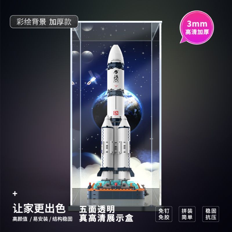 透明防尘罩适用JAKI佳奇中国积木破晓五号火箭宇模型亚克力展示盒