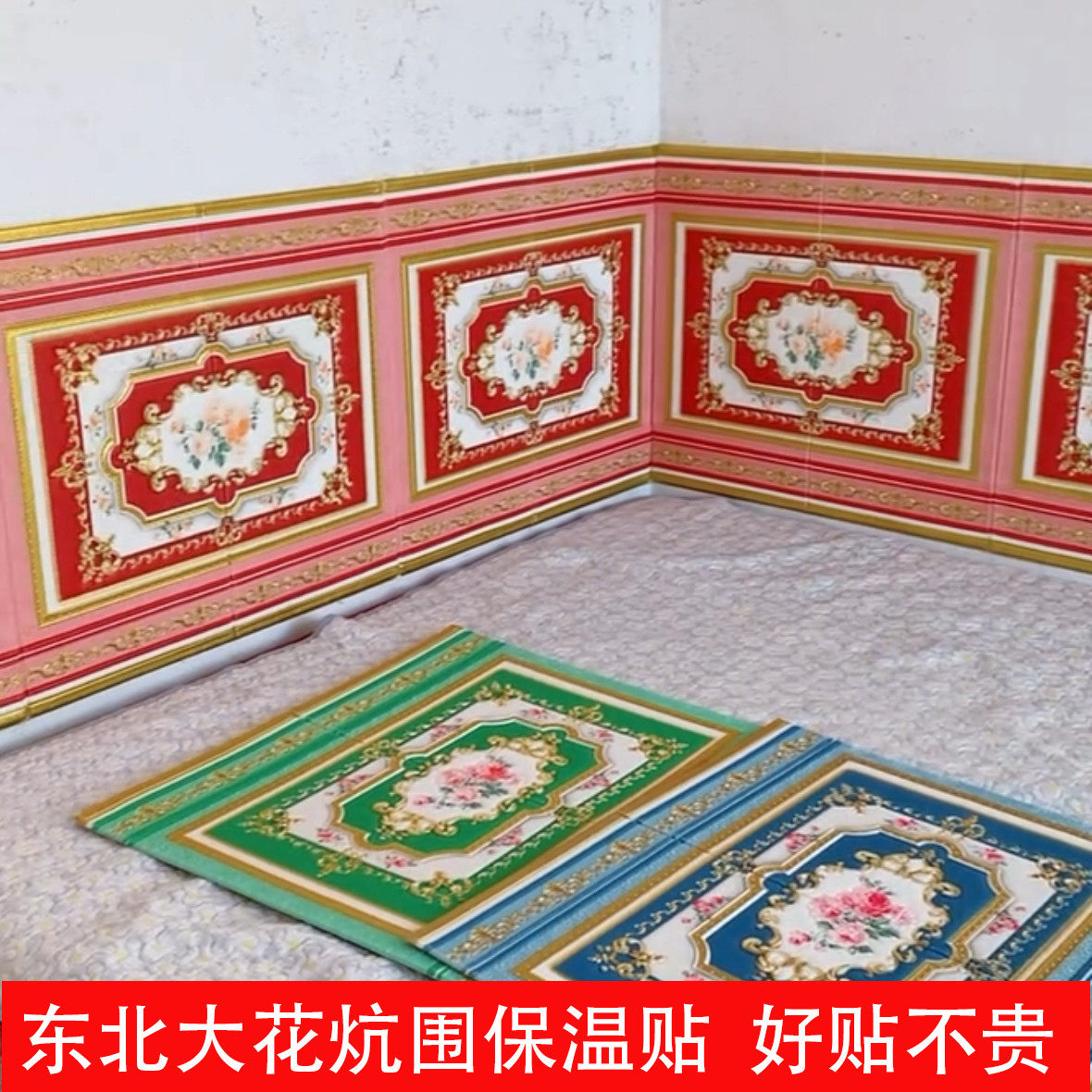 土炕墙围贴纸自粘床头榻榻米软包墙贴农村大炕头墙裙装饰壁纸加厚
