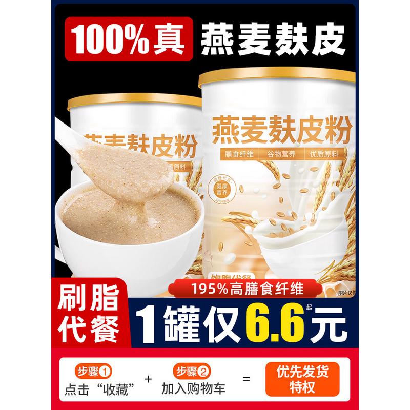 新货燕麦麸皮粉麦片官方旗舰店无原味糖减低脂肥代餐即食冲饮
