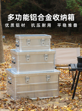 户外露营铝合金收纳箱带锁储物箱车载收纳箱防水潮铝箱大号储物箱