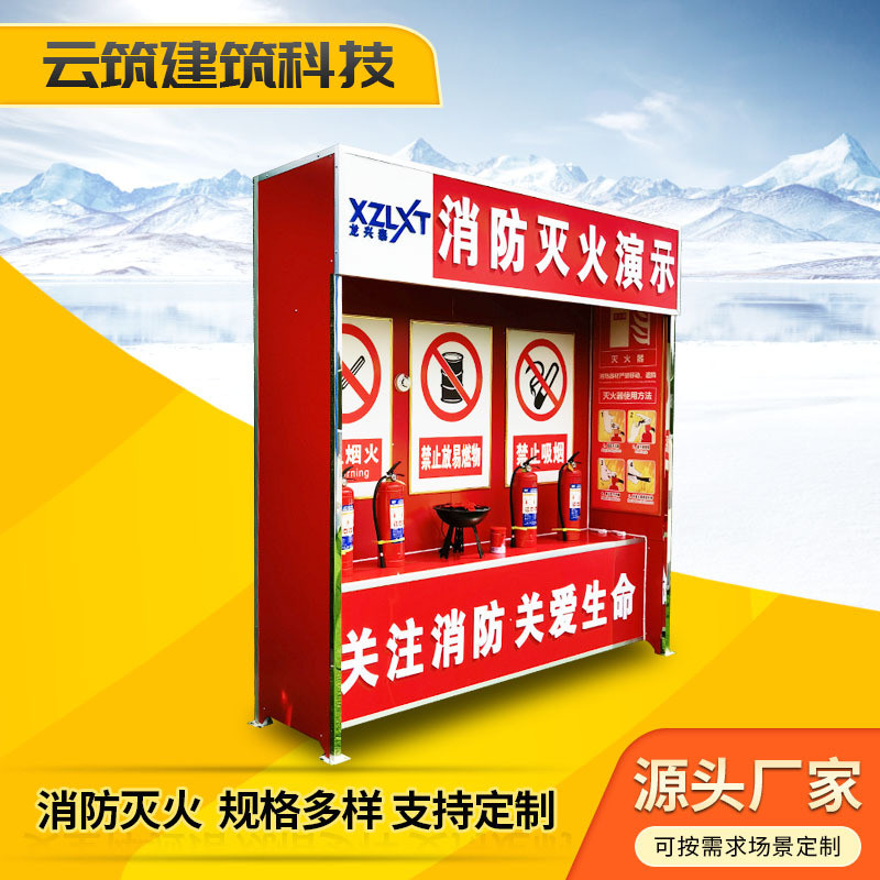 消防灭火区体验区建筑工地施工消防灭火演示安全体验馆体验安全