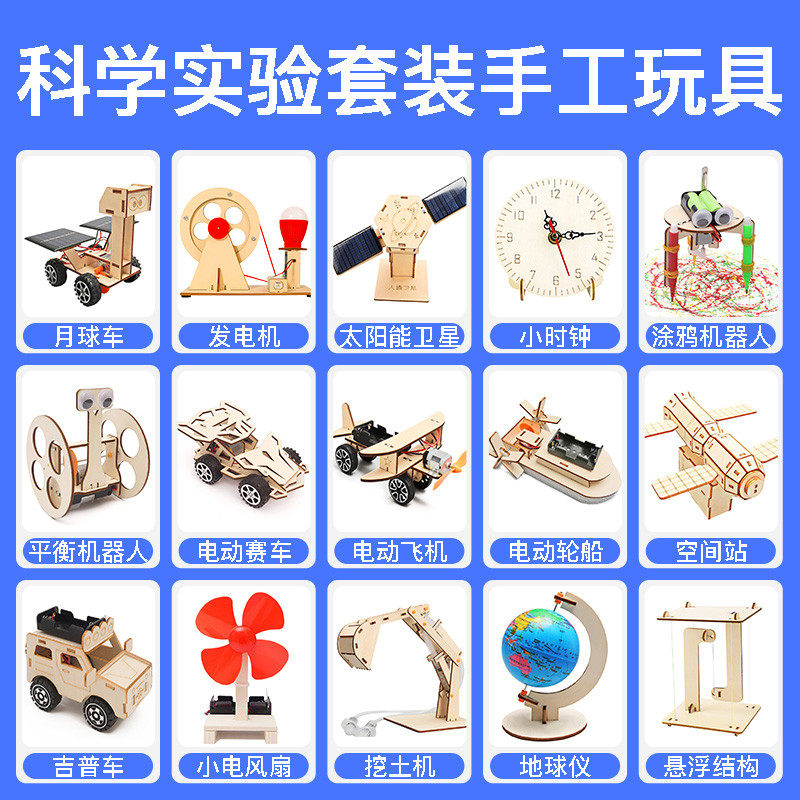 科学实验套装幼儿园小学生物理科技制作发明材料儿童diy手工玩具