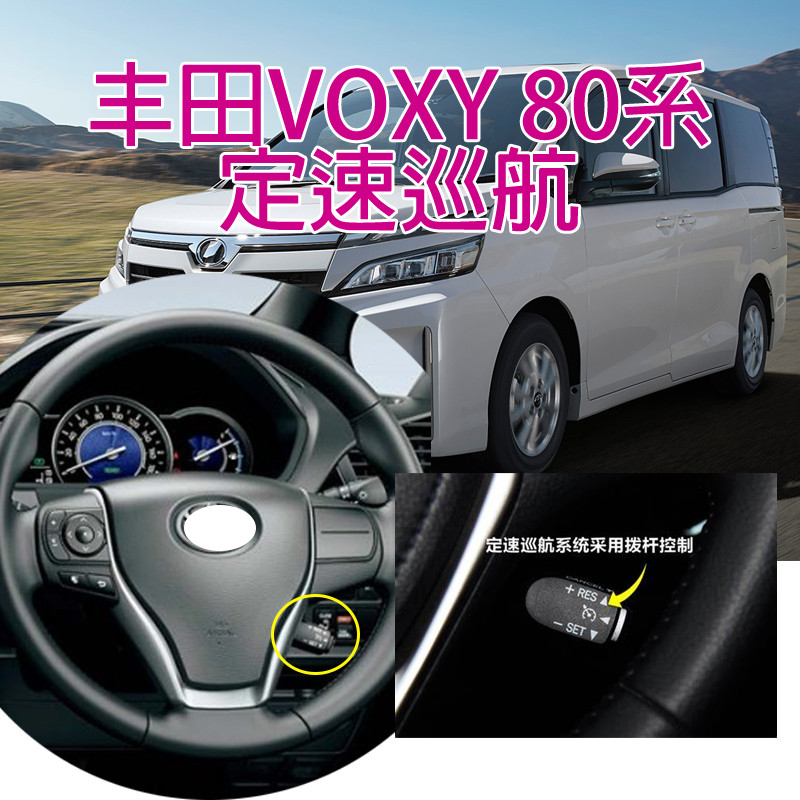 进口Noah诺亚埃尔法多功能按键VOXY80系定速巡航方向盘改装原厂