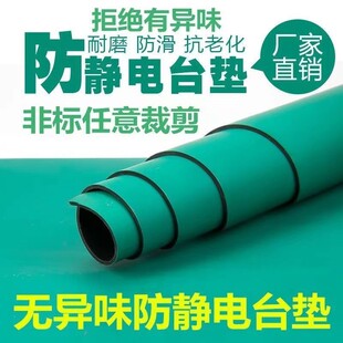 防静电胶垫台垫实验室桌垫绿色静电耐磨桌垫皮维修台垫橡胶耐高温